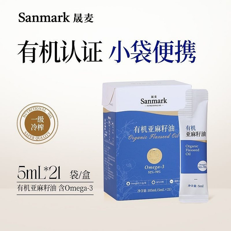 有机亚麻籽油 5mL*21袋 高Omega-3 1 盒