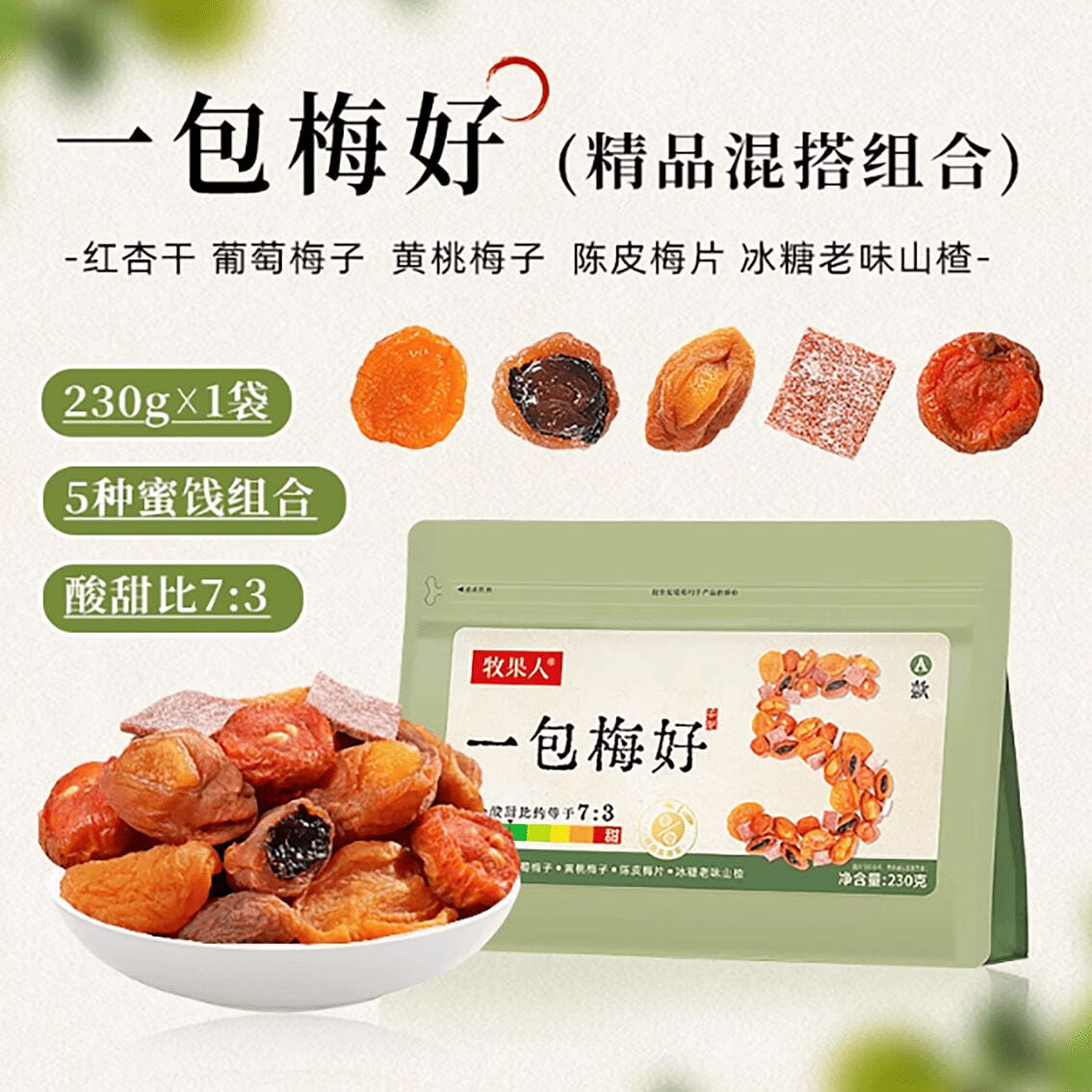 A pack of Meihao preserved fruit snack by Muguoren 230 g