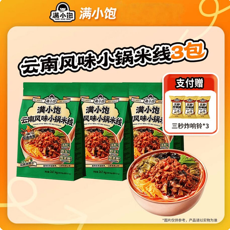 满小饱·云南风味小锅米线米粉802.2g 802.2 克