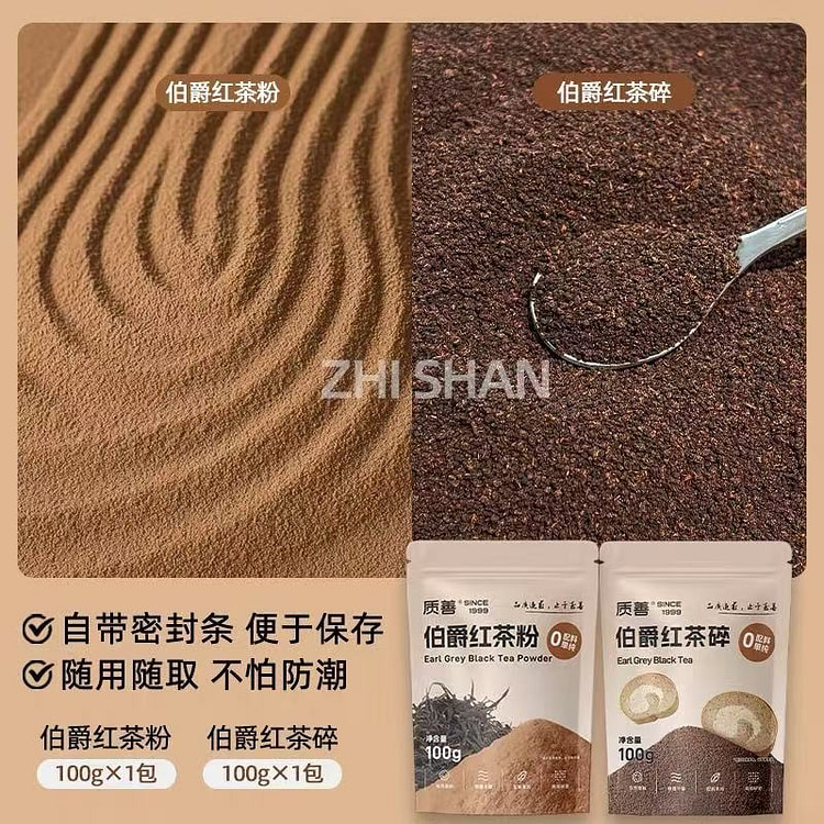 质善伯爵红茶粉+红茶碎 烘焙专用瑞士卷泰式奶茶冲饮 200 克