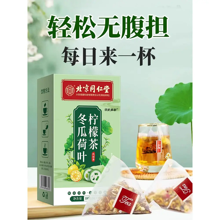 冬瓜荷叶柠檬泡水喝的茶养生花草脂流茶包*1盒
