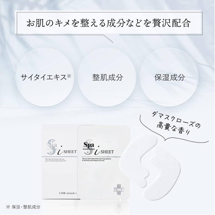 Spa treatment スパトリートメント UMB ストレッチiシート 目元用