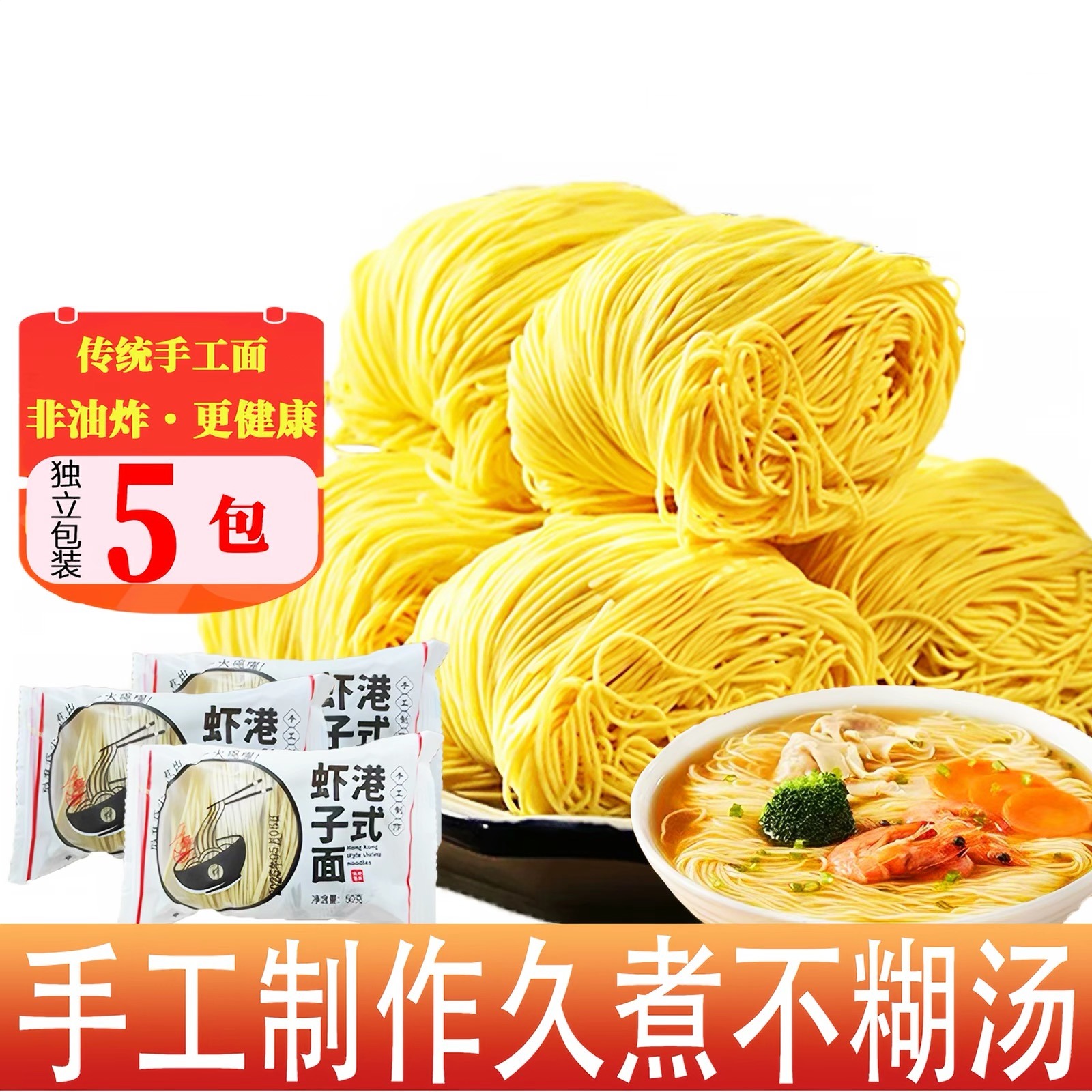 佑伴 广东竹升面正宗手工面鲜蛋面 非油炸 5包 250 克 - Weee!
