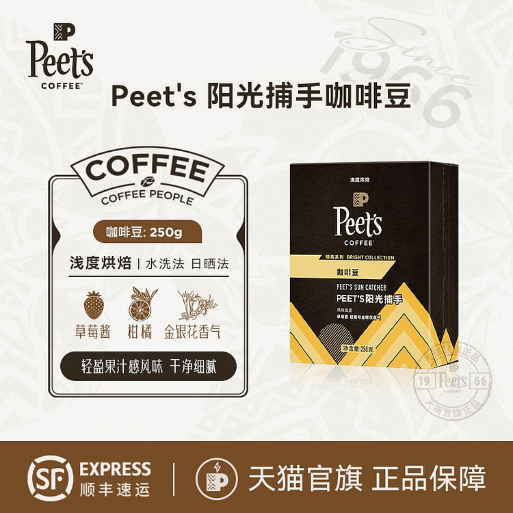 Peets 阳光捕手咖啡豆（浅烘） 250 克