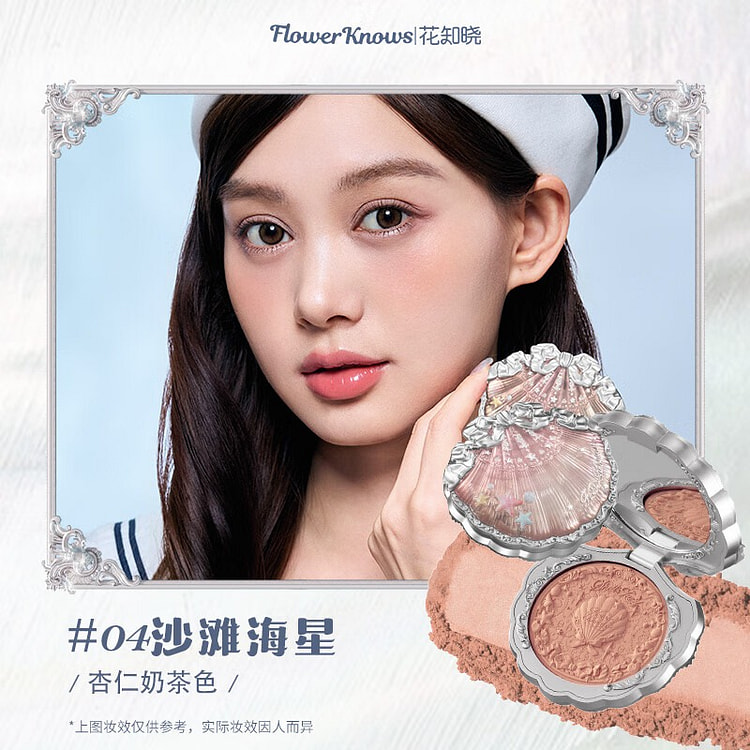 花知晓贝壳珍珠系列丝缎腮红 04沙滩海星 5 克