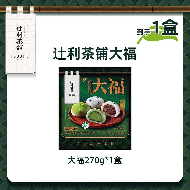 Tsujiri Tea Shop Matcha Mochi Snow Skin Mooncake 270 g