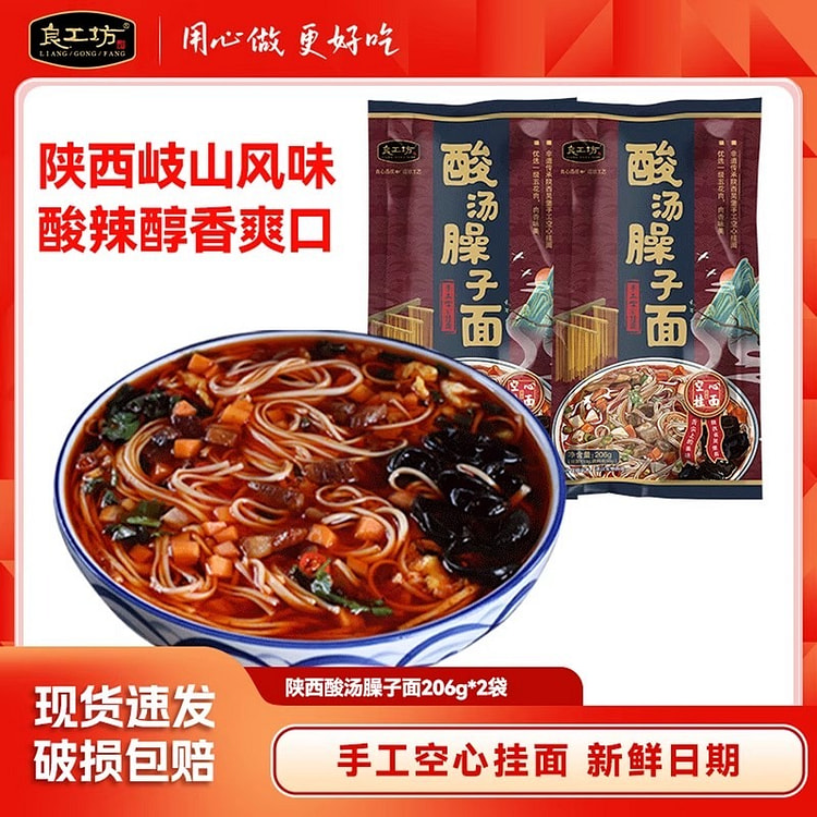 良工坊 陕西酸汤岐山臊子面 产地直发 480 克