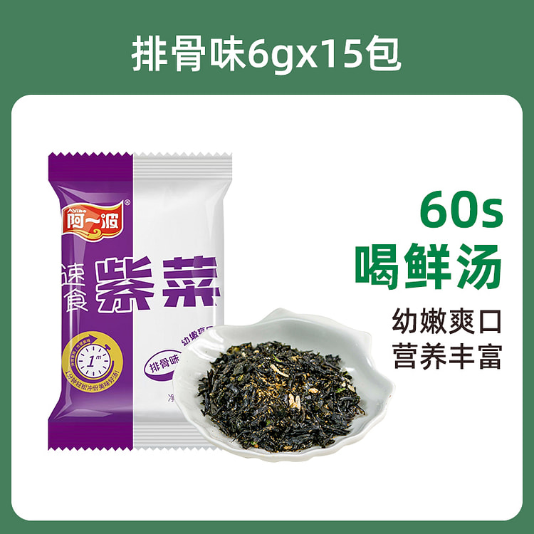 阿一波紫菜汤速食排骨味虾皮汤6克*30包
