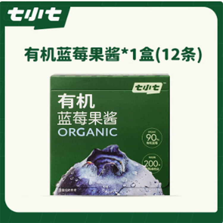 七小七有机蓝莓酱果酱