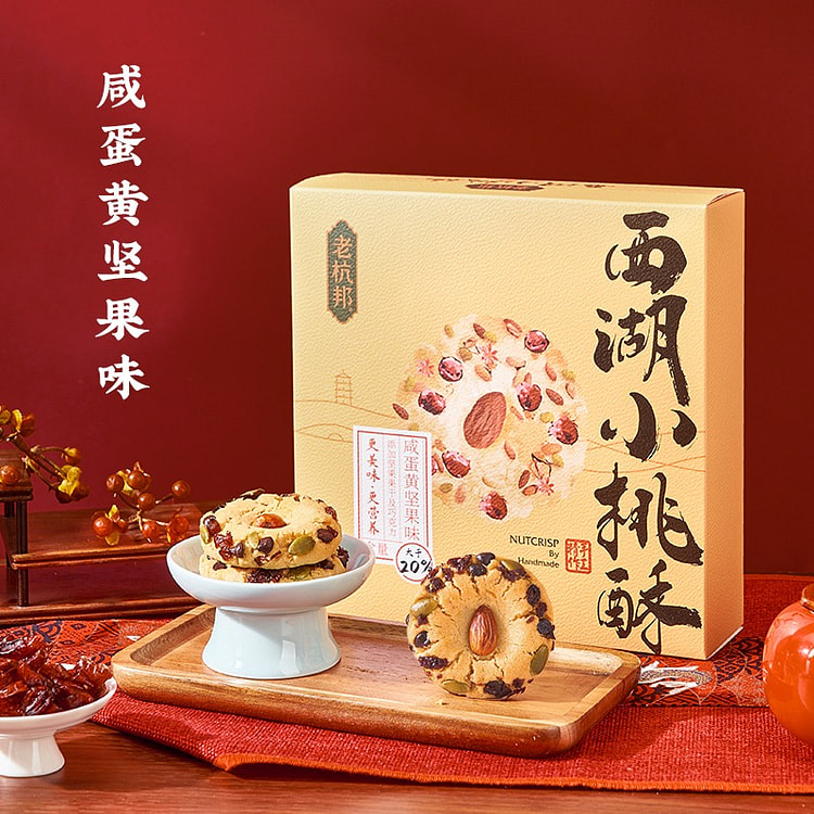 老杭邦杭州特产西湖小桃酥咸蛋黄坚果糕点礼盒140g 140 克