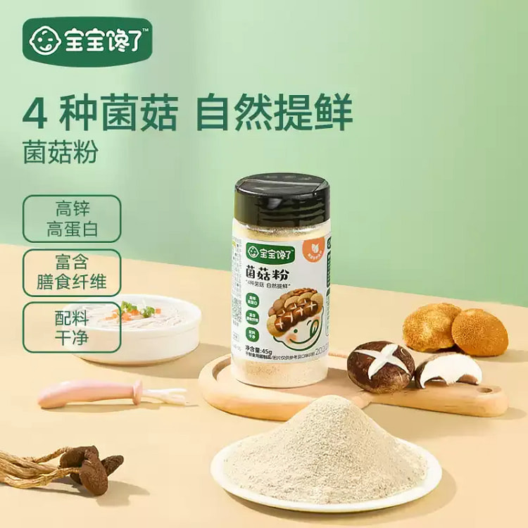 宝宝馋了 无添加儿童菌菇粉45g/瓶