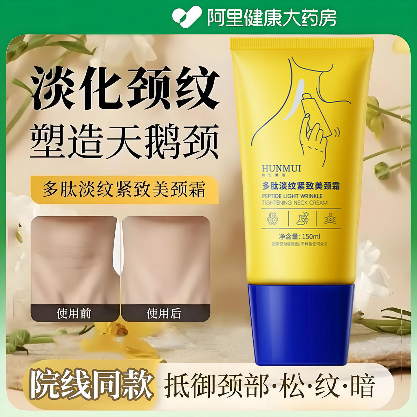 Peptide Anti-Wrinkle & Wrinkle-Reducing Cream 150 グラム