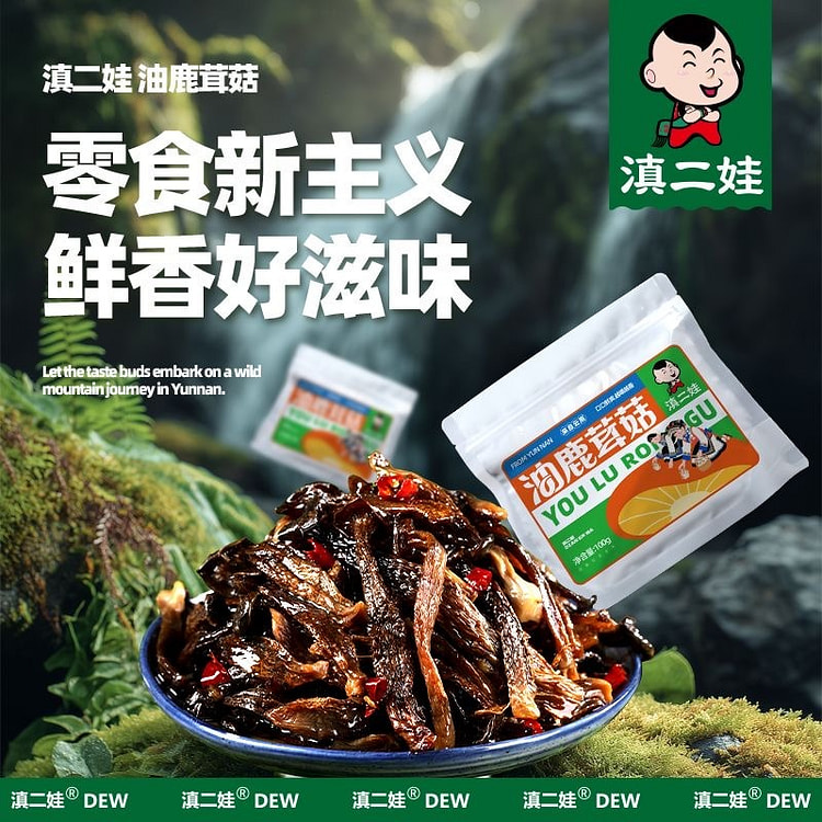 滇二娃云南油鹿茸菇解馋菌子小吃