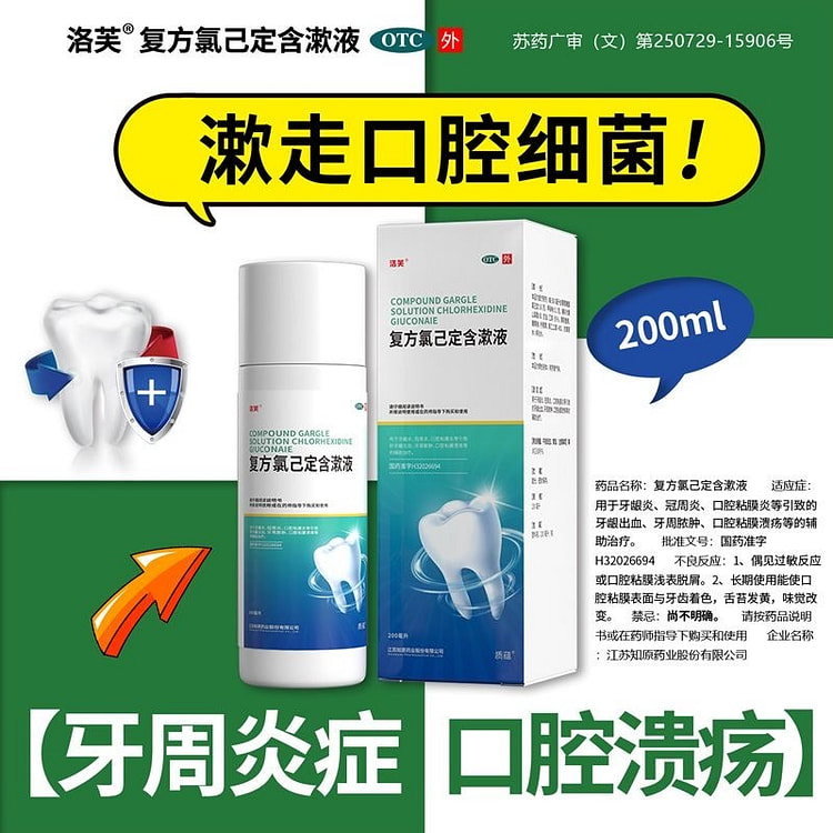 洛夫 复方氯己定含漱液 口臭溃疡牙龈出血肿痛 200 毫升