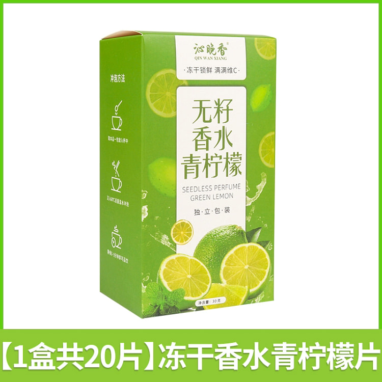 冻干香水柠檬片水果养生冷泡茶包30g*1盒