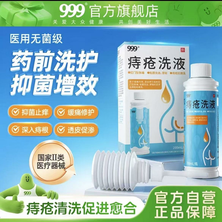 999 私处洗液 抑菌增效 PP护理洗液1瓶