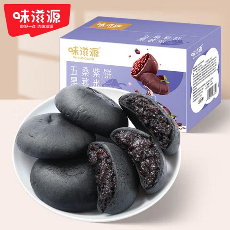 WEIZIYUAN five black mulberry purple rice cake