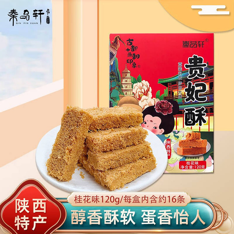 Qin Pinxuan Shaanxi specialty concubine crisp 120g