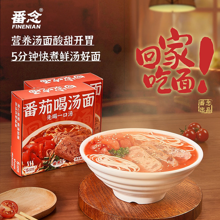 番念番茄喝汤面浓汤速煮面久煮不坨方便速食非油炸面条