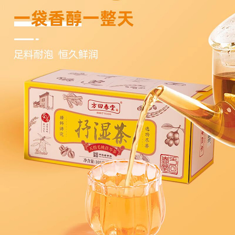 方回春堂 祛湿茶 五指毛桃茯苓茶【15小包】