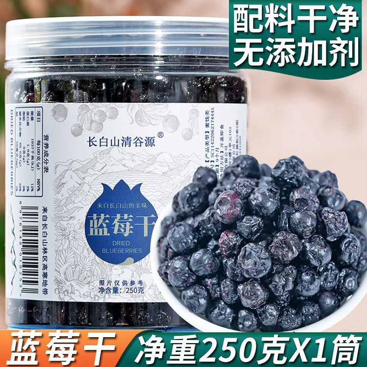 长白山野生蓝莓干250g蓝莓果干无糖精无添加剂烘焙 250 克