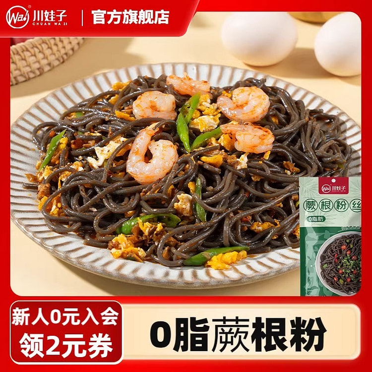 蕨根粉野生凉拌厥根粉蕨根粉丝非荞麦面0脂葛根粉条