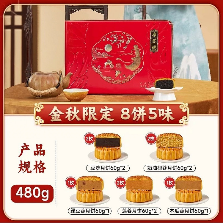 杏花楼广式月饼礼盒480g 480 克