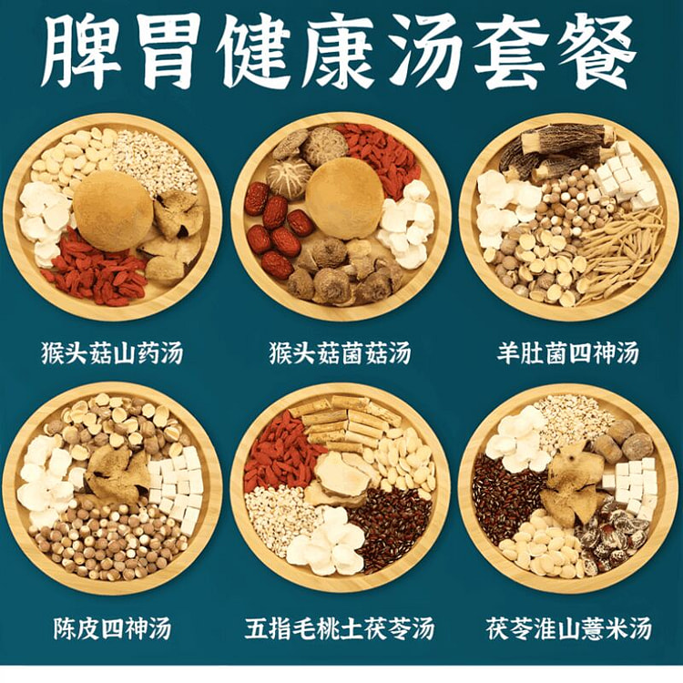 煲汤材料包脾胃健康汤套餐6包