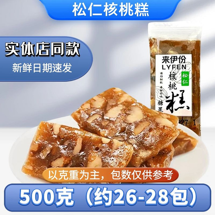 来伊份松仁核桃糕250g软糖枣泥糕点点心食品