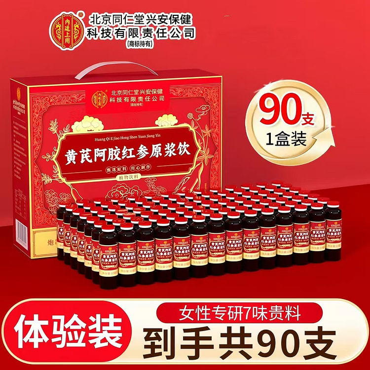 HUANG QI E JIAO HONG SHEN YUAN JIANG YIN 900 ml