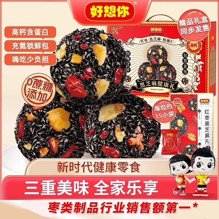 【好想你红枣核桃黑芝麻丸】五黑无糖养生丸675g