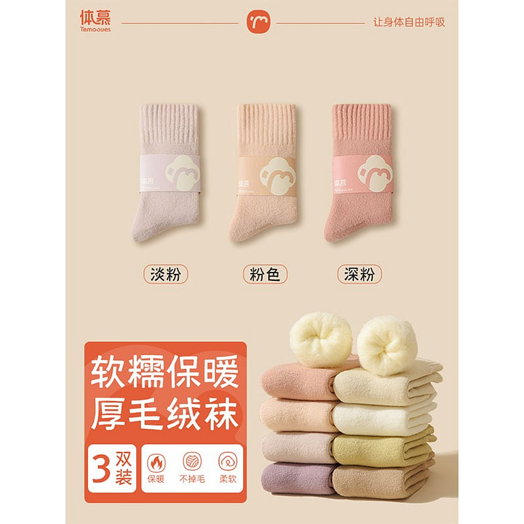 3双 体慕羊绒袜子加厚毛绒袜淡粉+粉色+深粉