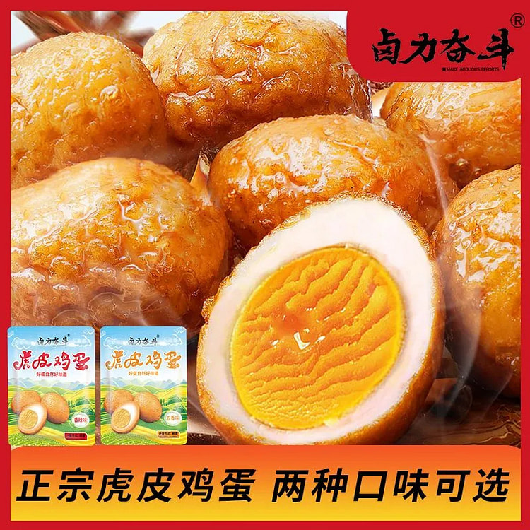 即食香辣五香鸡蛋卤蛋泡面煮面搭档解馋零食混合口味
