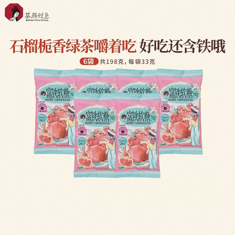 【茶颜悦色】富铁软糖石榴栀香绿茶味6袋*33g共 198 克