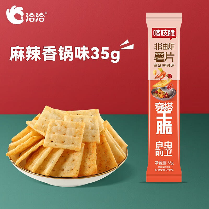 Crispy Chips (Spicy Hot Pot Flavor) 35 g