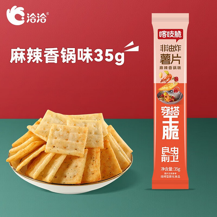 洽洽 喀吱脆薯片（麻辣香锅味） 35 克