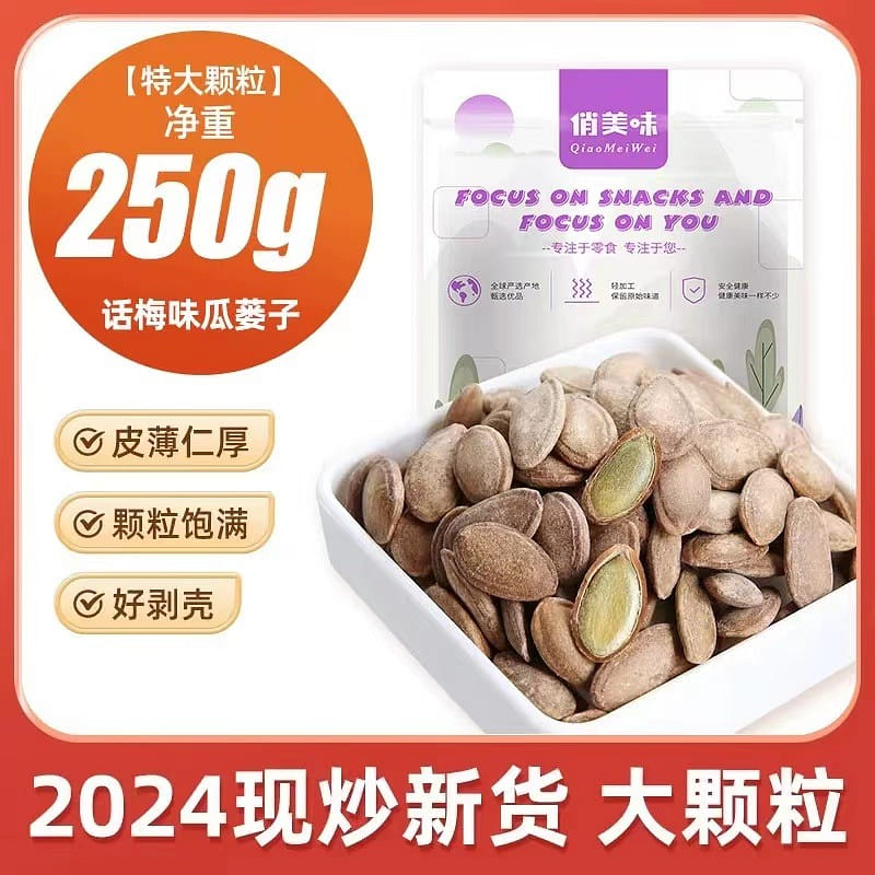 Melon Seeds with Plum Flavor, Anhui Specialties, Melon Seeds, Nuts Snacks 250 g