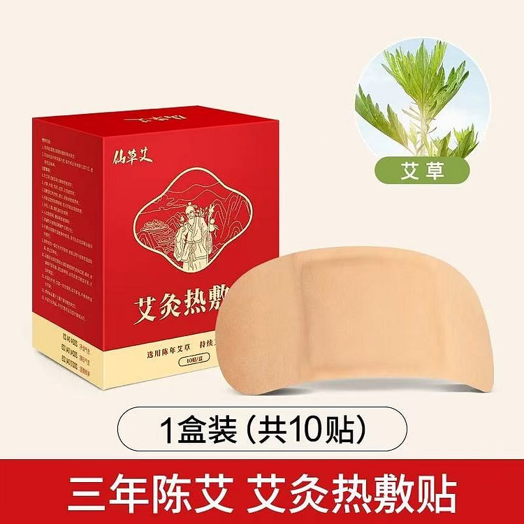 艾灸贴 发热包暖宝宝 《纯艾草热敷贴》10贴