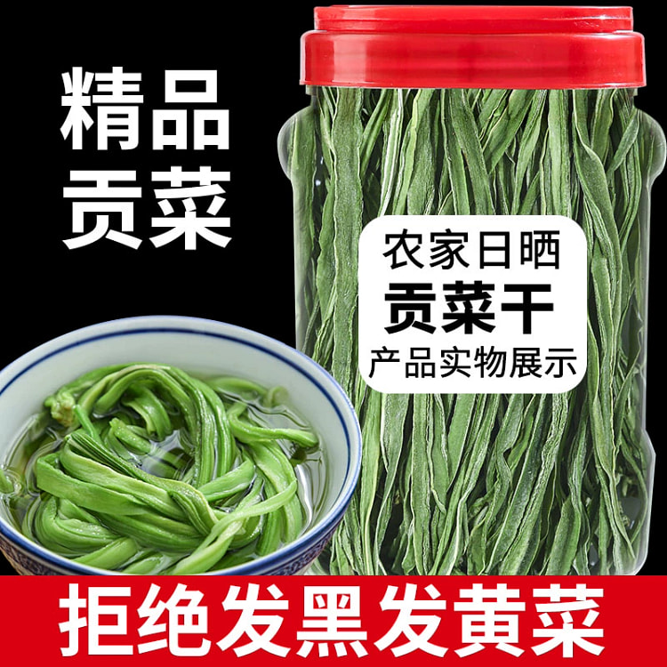 新鲜精品贡菜干脱水蔬菜苔菜干货250g*1罐