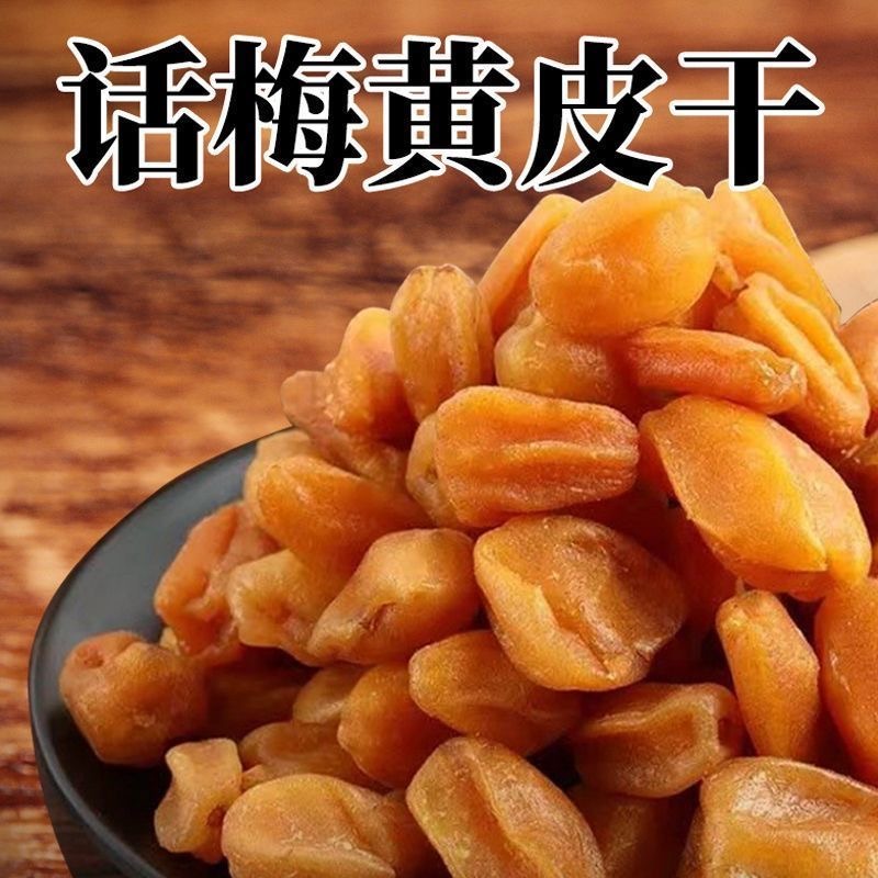 加減乘除正宗潮汕話梅黃皮果乾酸甜蜜餞果脯250 克- Weee!