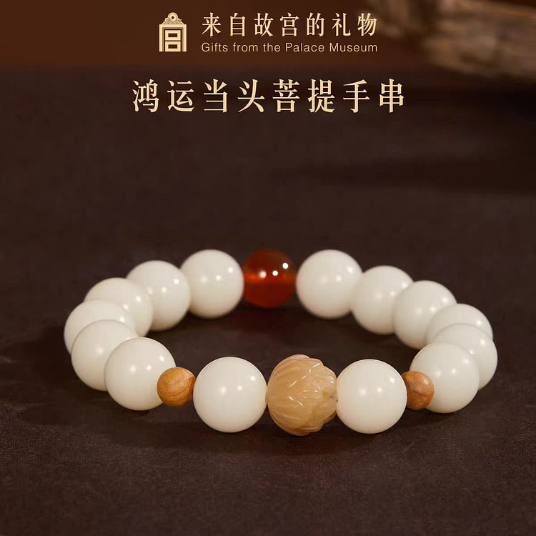 故宫文创 鸿运当头菩提手串手链 女生礼物 1 份