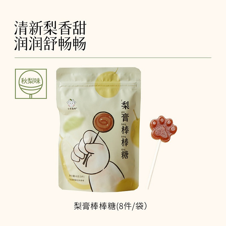 小羊森林秋梨膏棒棒糖