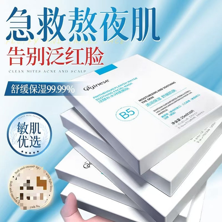 积雪草b5面膜补水嫩白去黄气暗沉提亮保湿熬夜修复