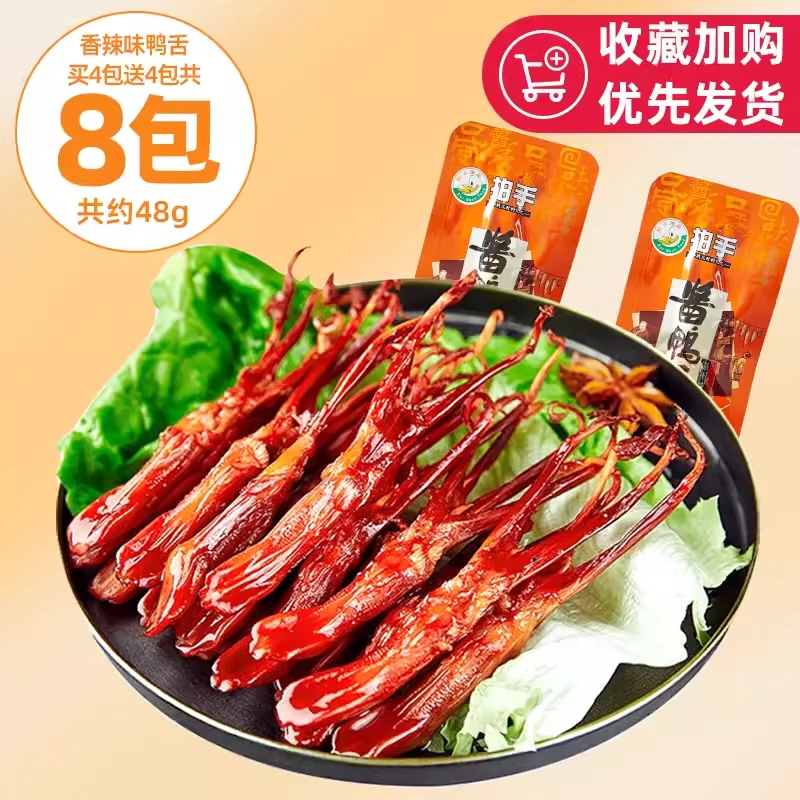 Get Clap duck tongue Wenzhou specialty snack snack spicy 48g