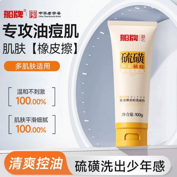 Men Sulfur Amino Anti-Acne Cleanser 100g* 100 g