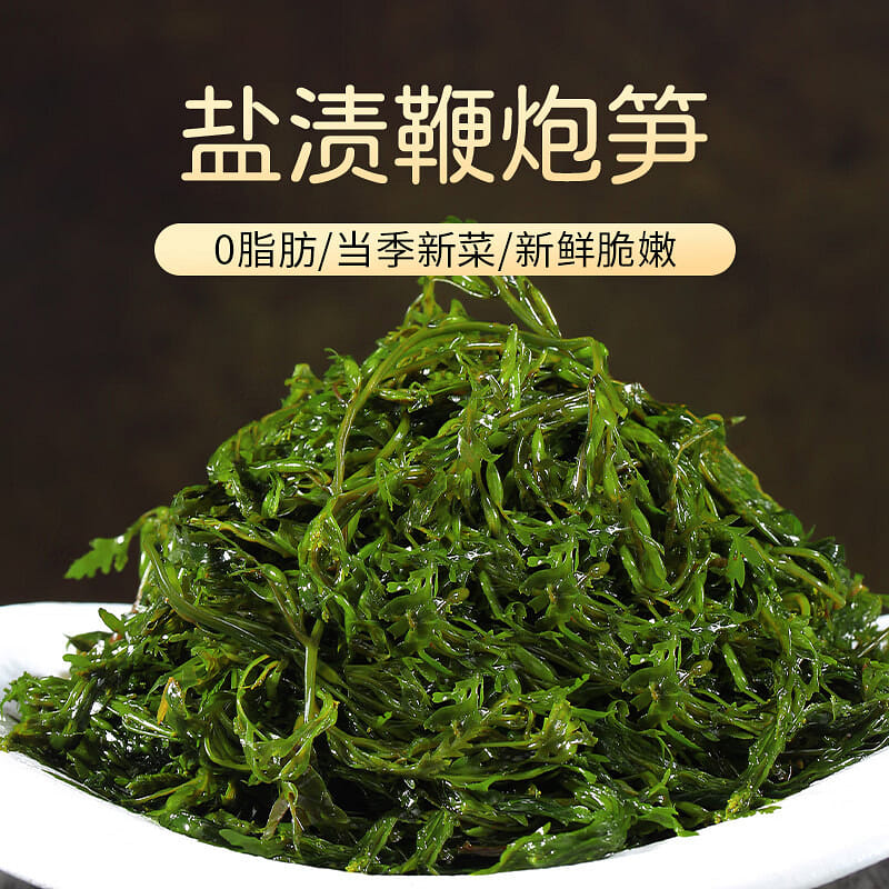 鲜窝窝 盐渍鞭炮笋马尾藻长寿菜火锅 海草 海藻菜 250 克