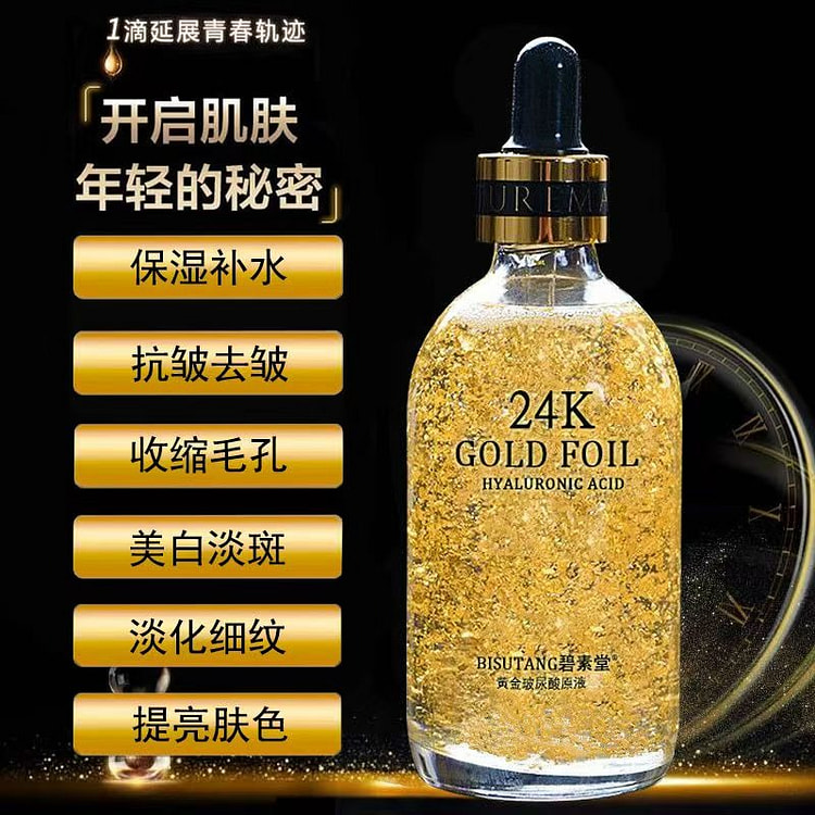 24K黄金玻尿酸去皱原液100ml