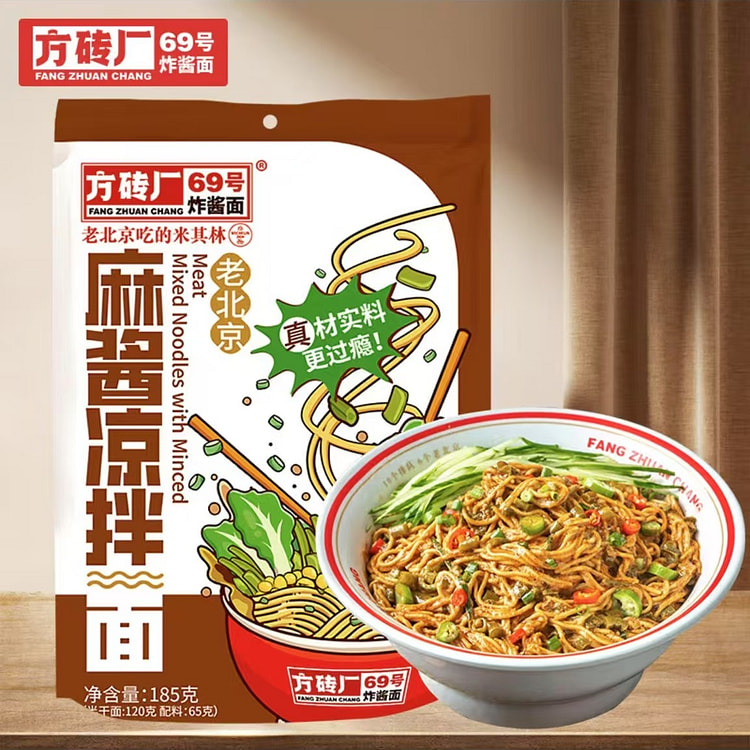 方砖厂69号 老北京麻酱拌面  速食非油炸热干面