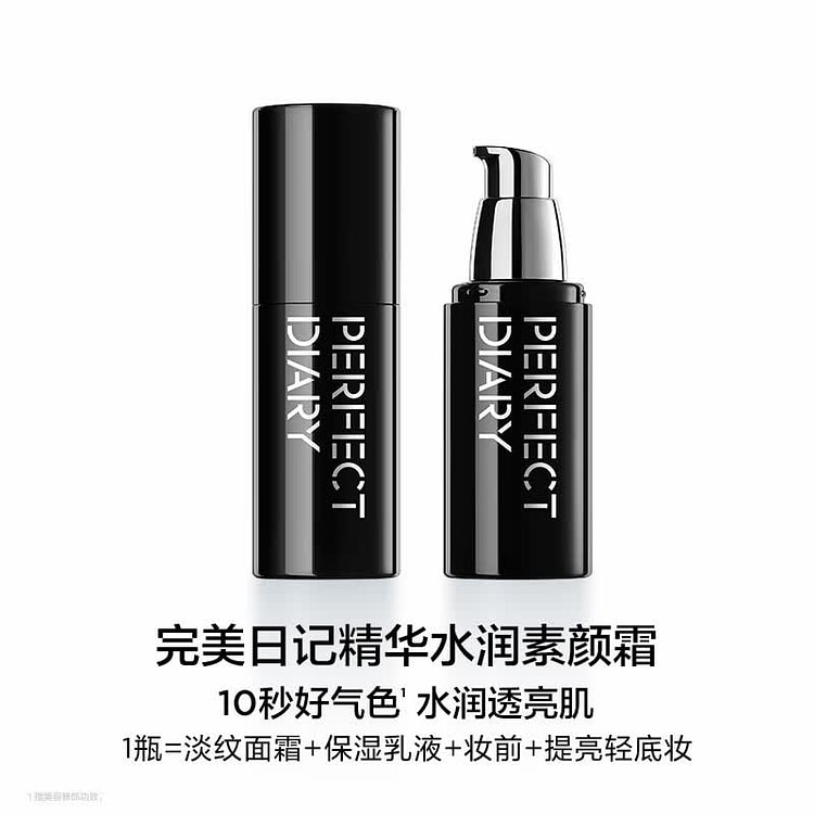 完美日记精华水润素颜霜 珍珠白保湿淡纹 30 克