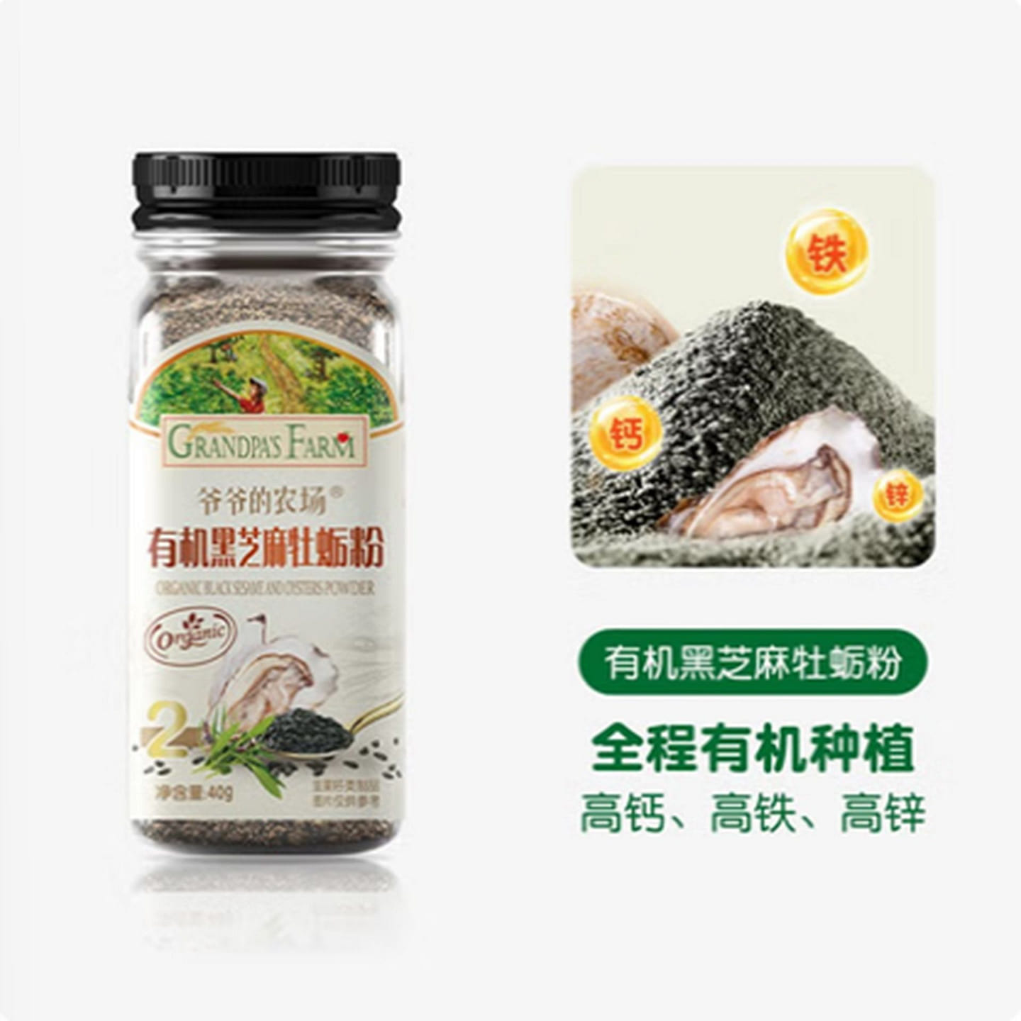 Grandpa’s Farm Organic Black Sesame Oyster Powder 40 g